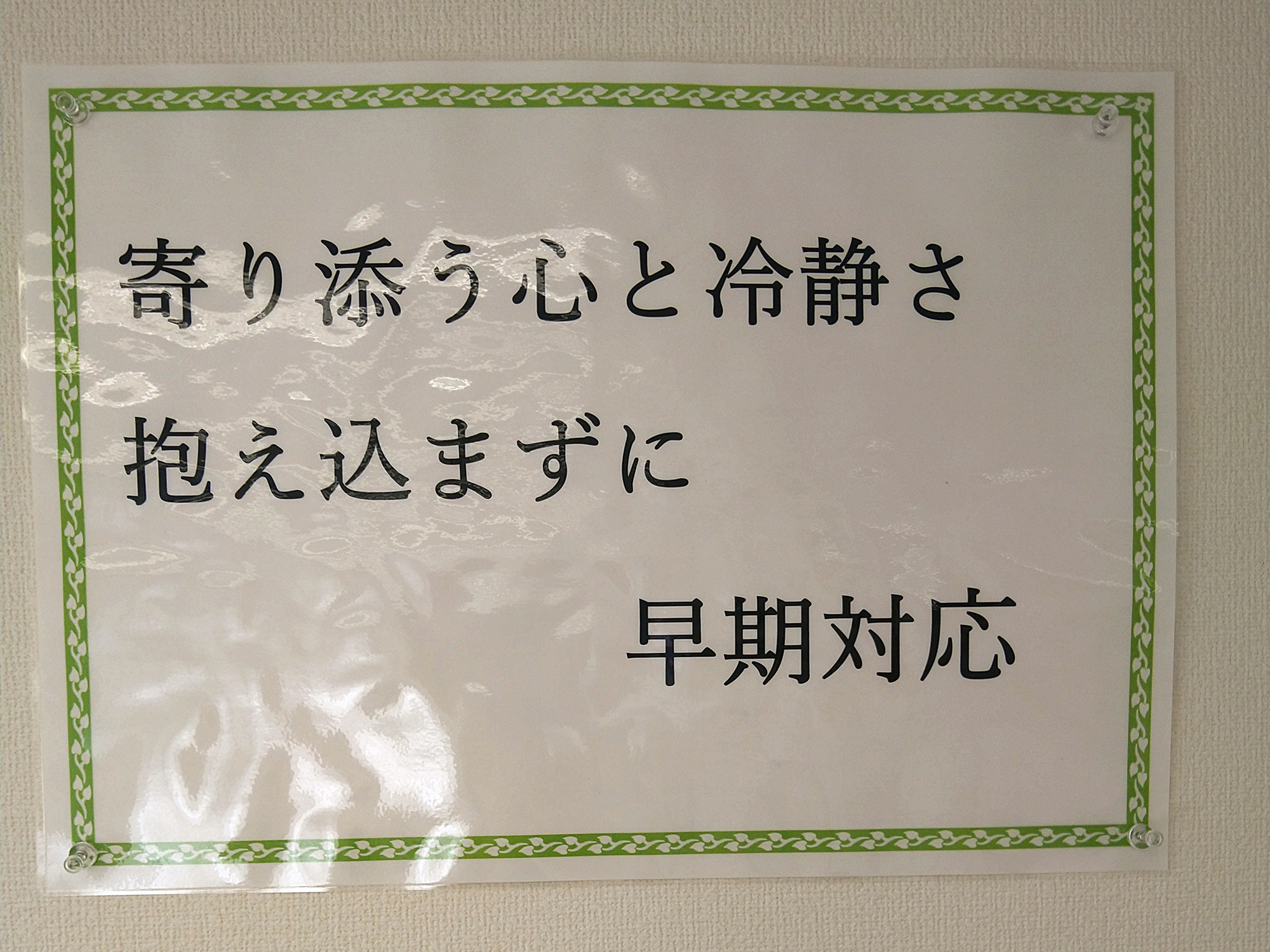 【居宅の虐待防止標語】決定しました！～ケアマネジャー～