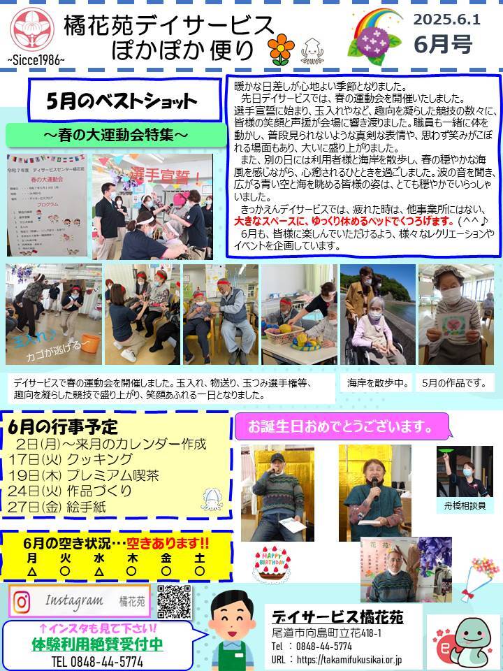 ぽかぽか便り202506号